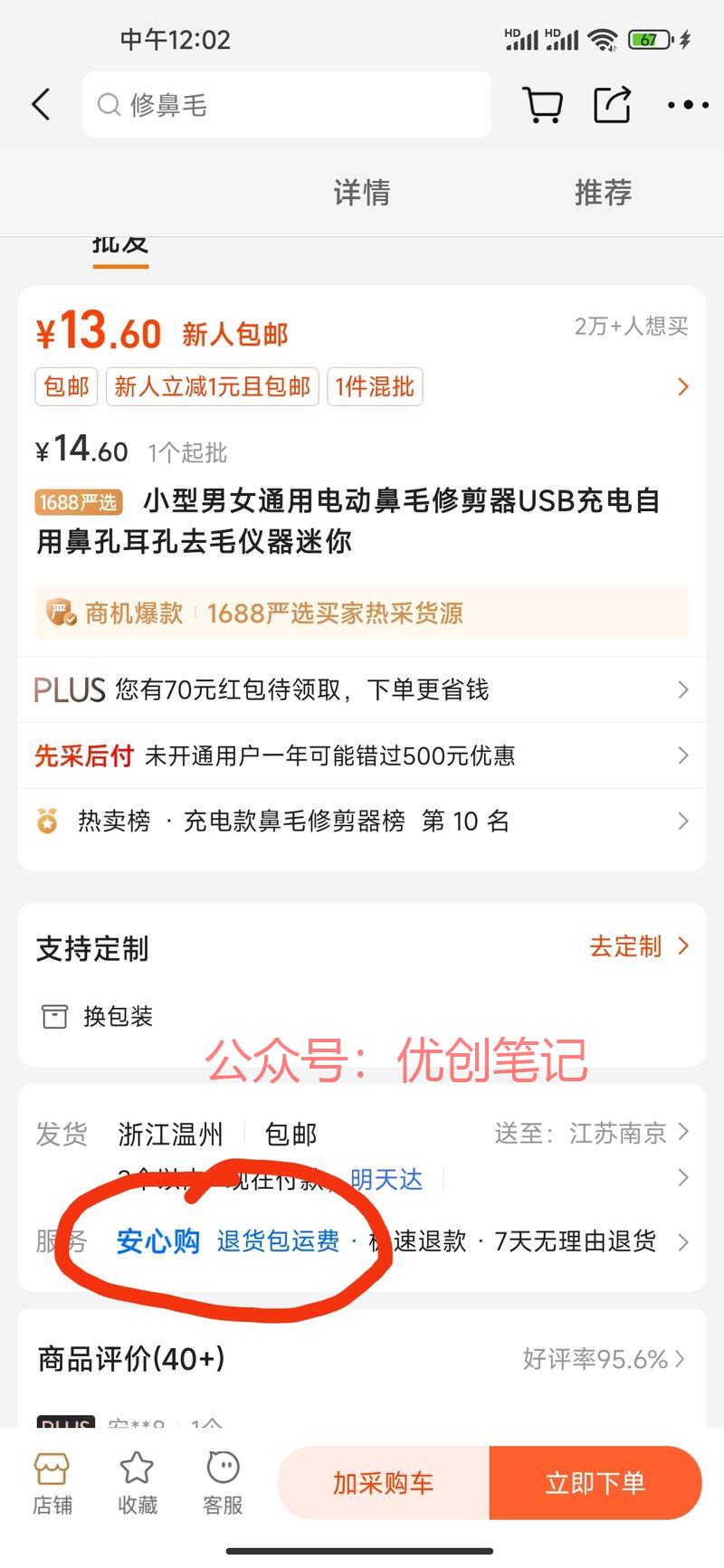 在1688选品发现有的商品出..情报-搞钱线报📢论坛-网创交流-优创圈